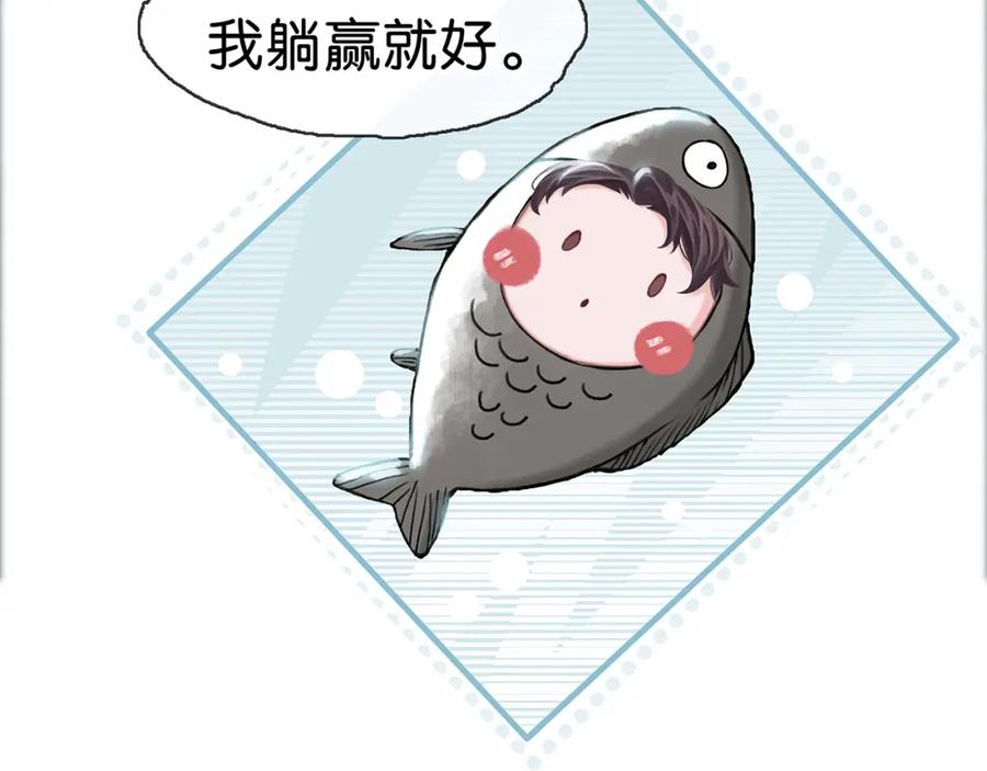 薄雾[无限] 第7话 我只想躺赢 第18页