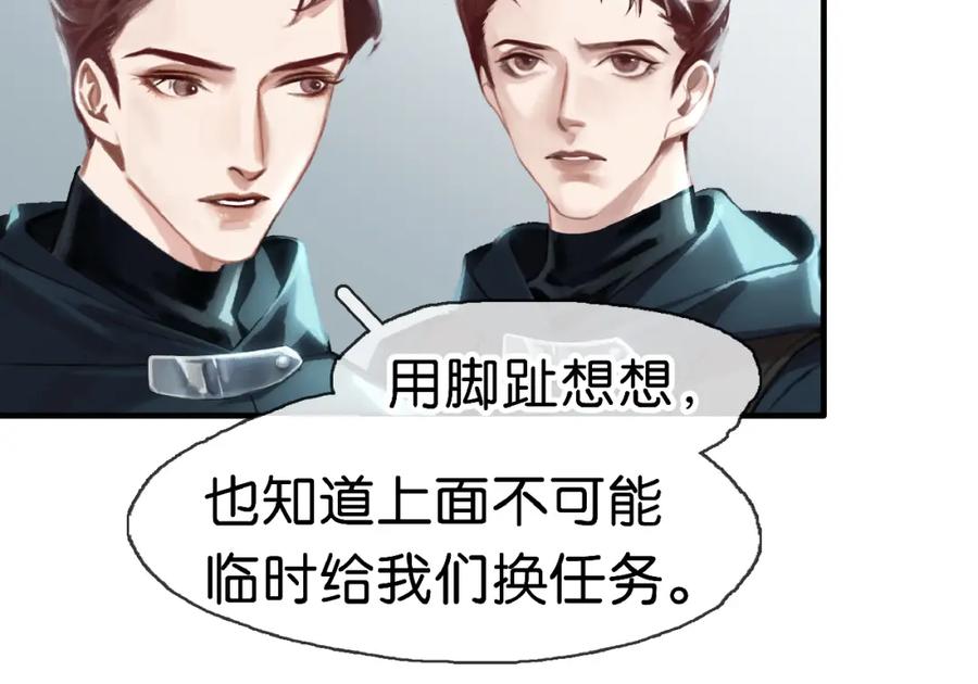 薄雾[无限] 第7话 我只想躺赢 第8页