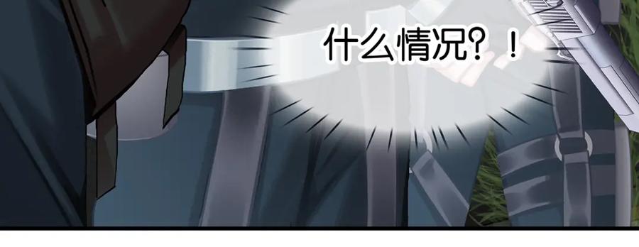 薄雾[无限] 第7话 我只想躺赢 第79页
