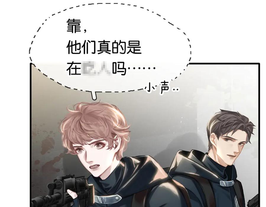 薄雾[无限] 第7话 我只想躺赢 第75页