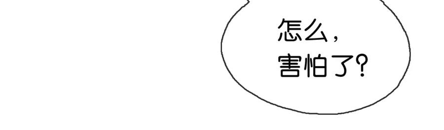 薄雾[无限] 第7话 我只想躺赢 第15页