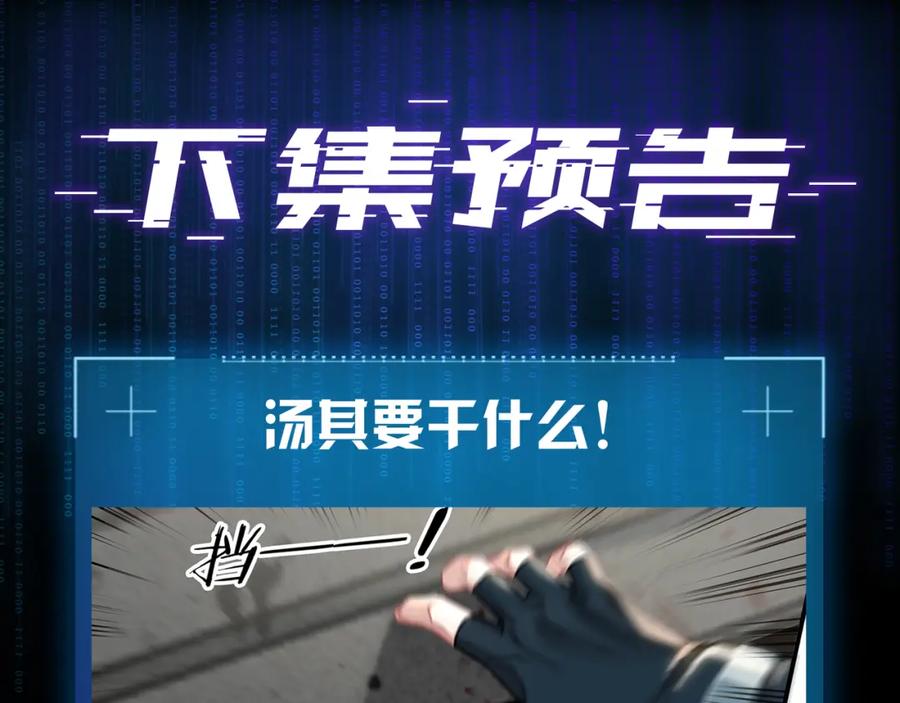 薄雾[无限] 第7话 我只想躺赢 第118页