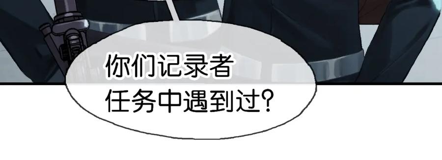 薄雾[无限] 第7话 我只想躺赢 第12页