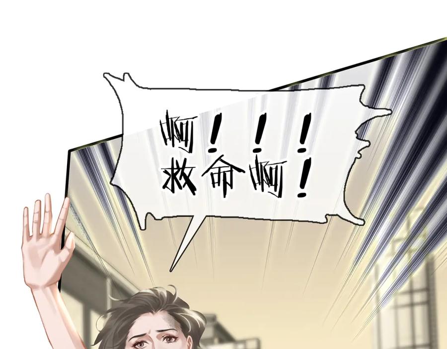 薄雾[无限] 第7话 我只想躺赢 第80页