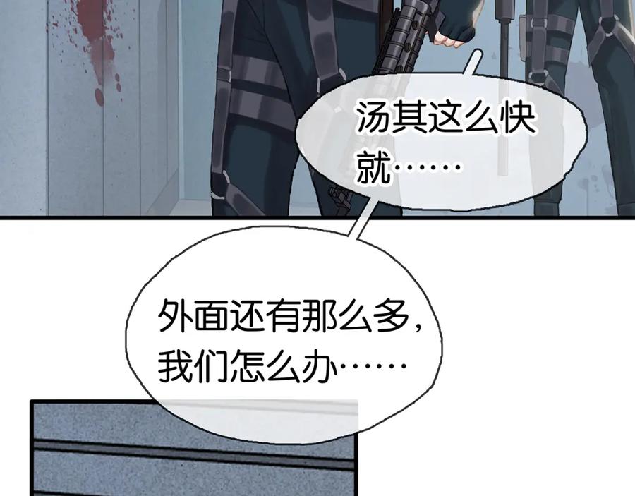 薄雾[无限] 第8话 队友牺牲了 第126页