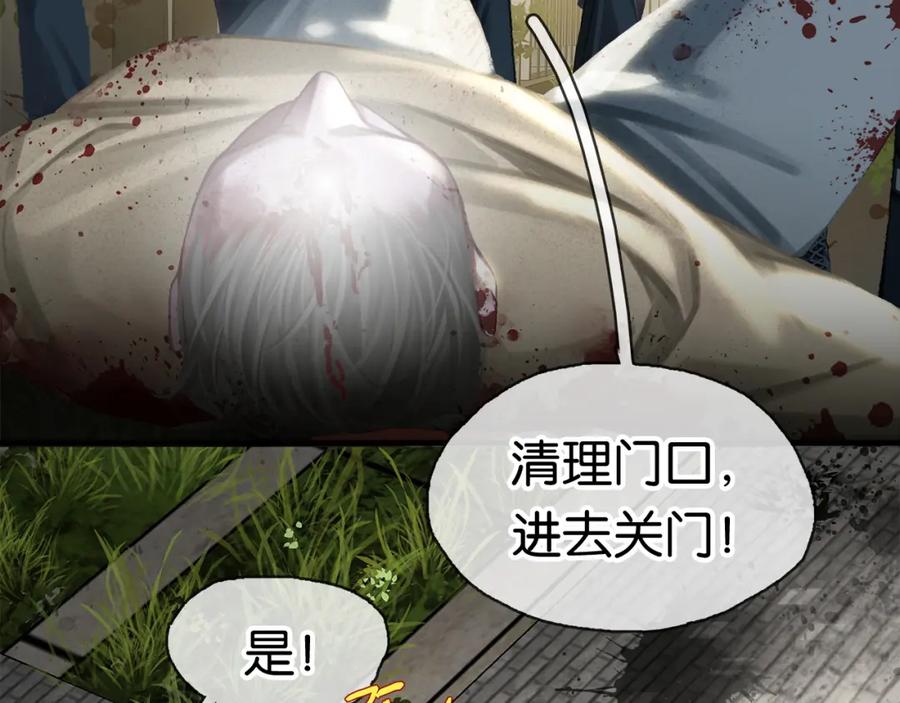 薄雾[无限] 第8话 队友牺牲了 第86页