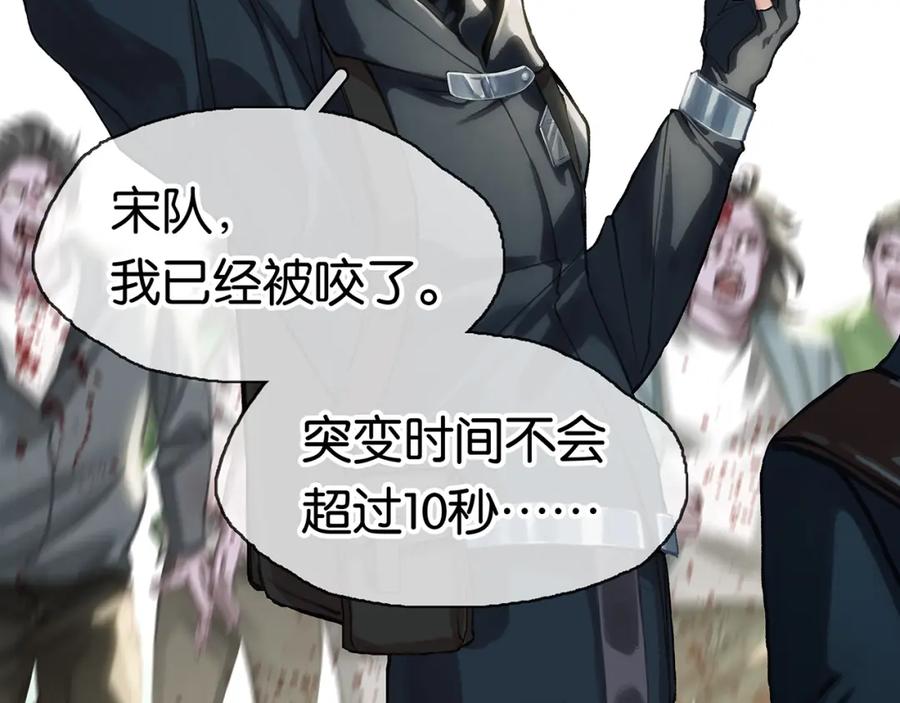 薄雾[无限] 第8话 队友牺牲了 第110页