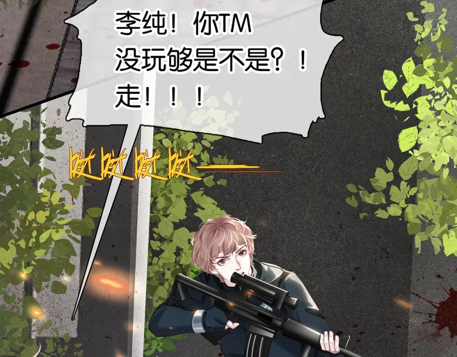 薄雾[无限] 第8话 队友牺牲了 第63页