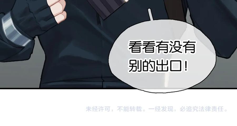 薄雾[无限] 第8话 队友牺牲了 第142页