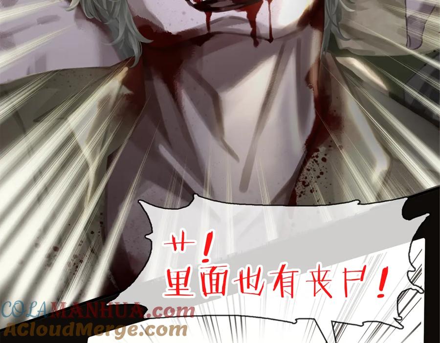 薄雾[无限] 第8话 队友牺牲了 第73页