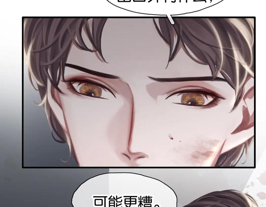 薄雾[无限] 第9话 史上最快的全军覆没？ 第12页