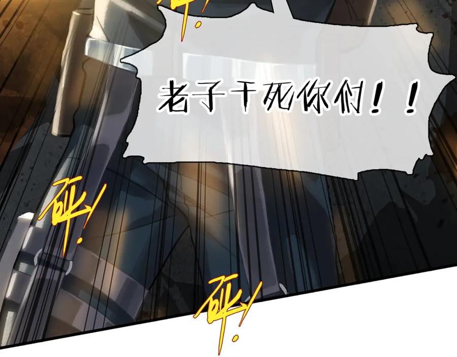 薄雾[无限] 第9话 史上最快的全军覆没？ 第82页