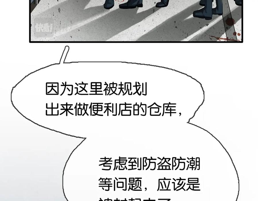 薄雾[无限] 第9话 史上最快的全军覆没？ 第44页