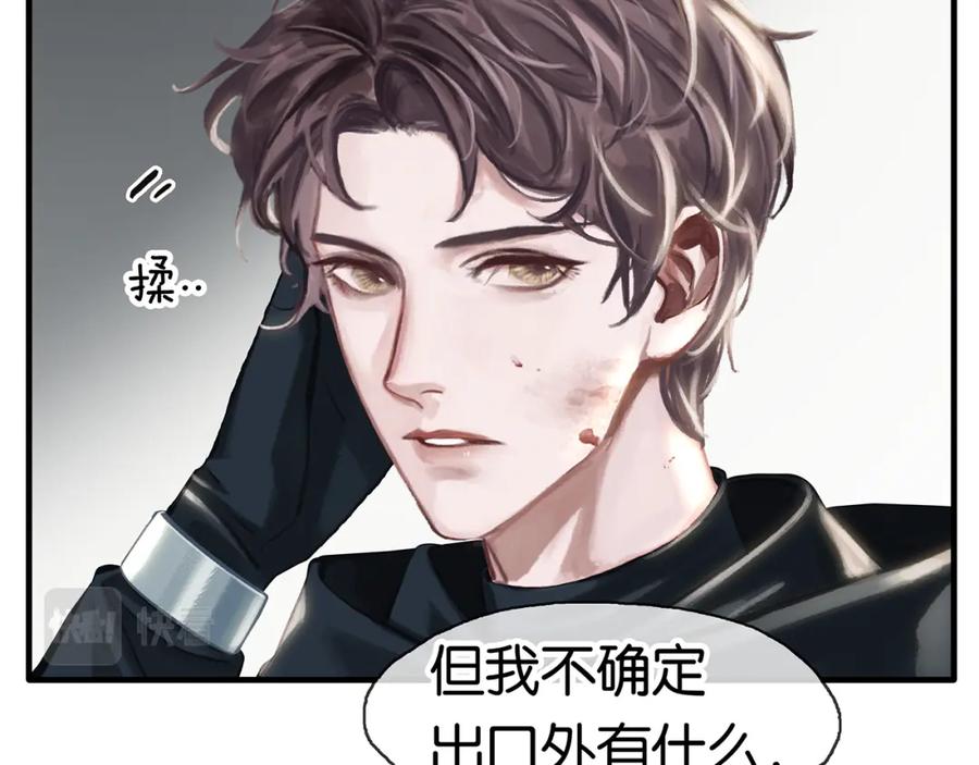 薄雾[无限] 第9话 史上最快的全军覆没？ 第11页
