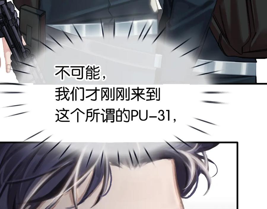 薄雾[无限] 第9话 史上最快的全军覆没？ 第24页