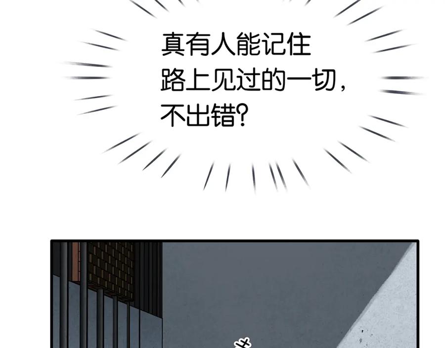 薄雾[无限] 第9话 史上最快的全军覆没？ 第42页