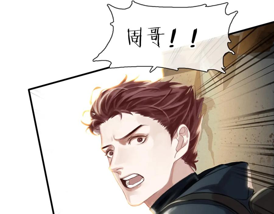 薄雾[无限] 第9话 史上最快的全军覆没？ 第78页