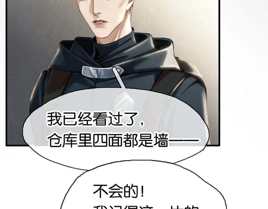 薄雾[无限] 第9话 史上最快的全军覆没？ 第19页