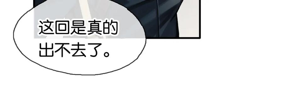 薄雾[无限] 第9话 史上最快的全军覆没？ 第8页