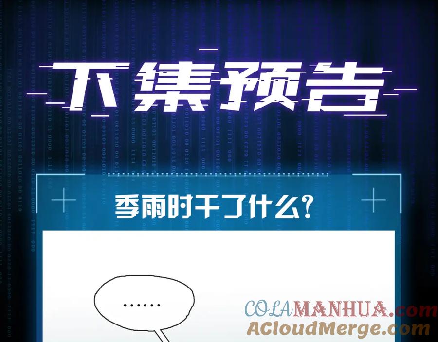 薄雾[无限] 第10话 陷入轮回 第149页