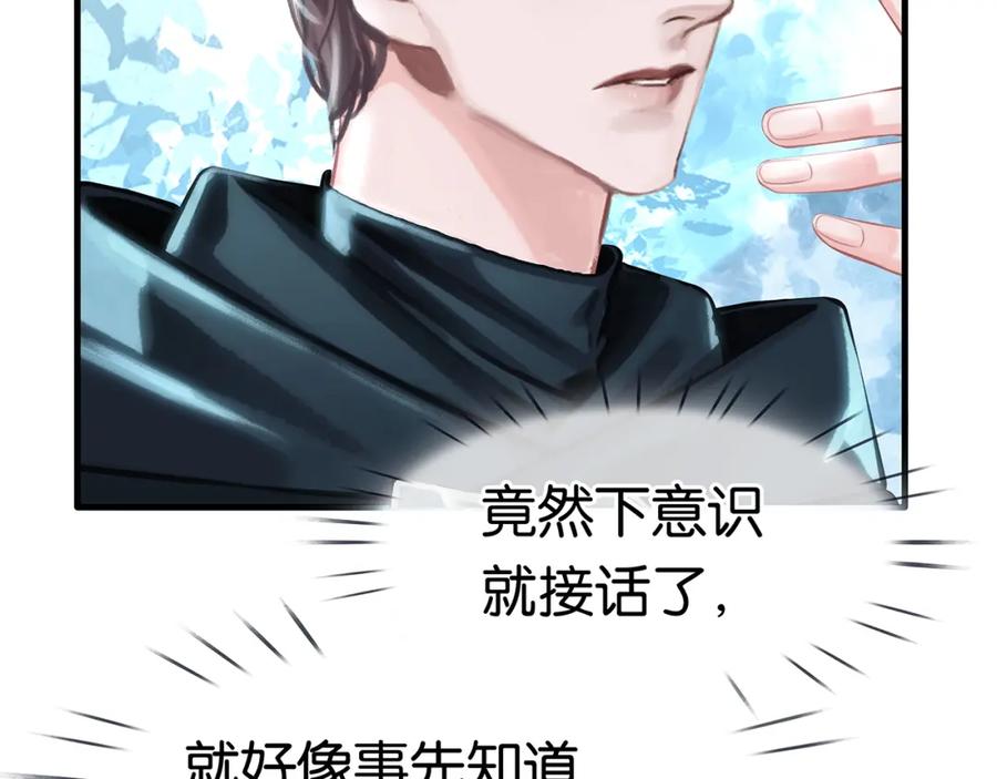 薄雾[无限] 第10话 陷入轮回 第32页