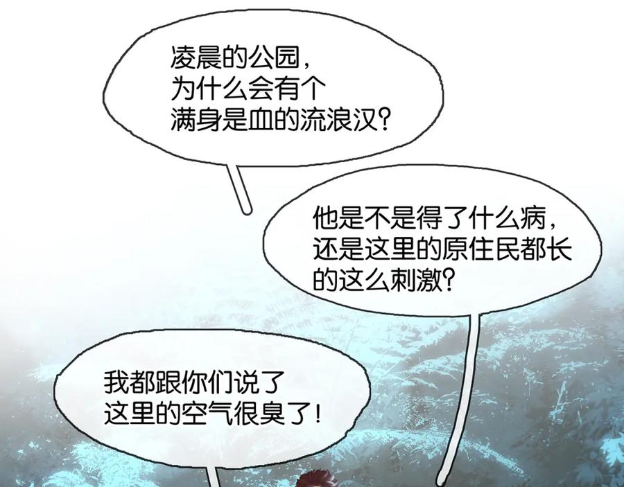 薄雾[无限] 第10话 陷入轮回 第78页