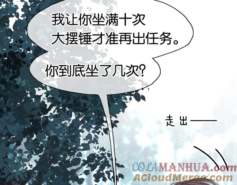 薄雾[无限] 第10话 陷入轮回 第17页