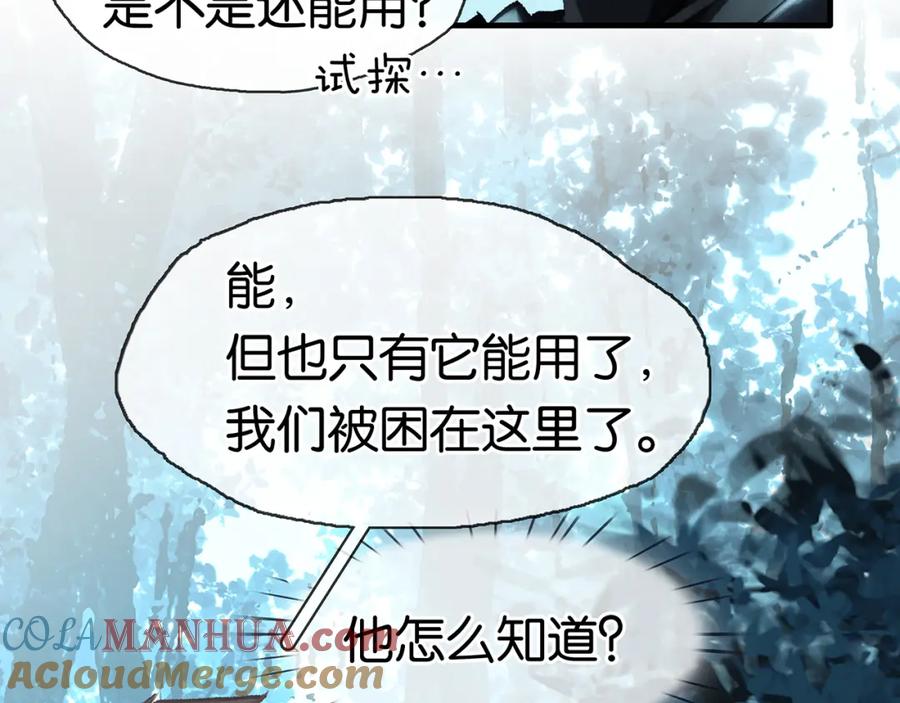 薄雾[无限] 第10话 陷入轮回 第45页