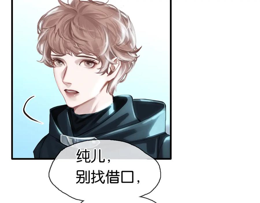 薄雾[无限] 第10话 陷入轮回 第22页