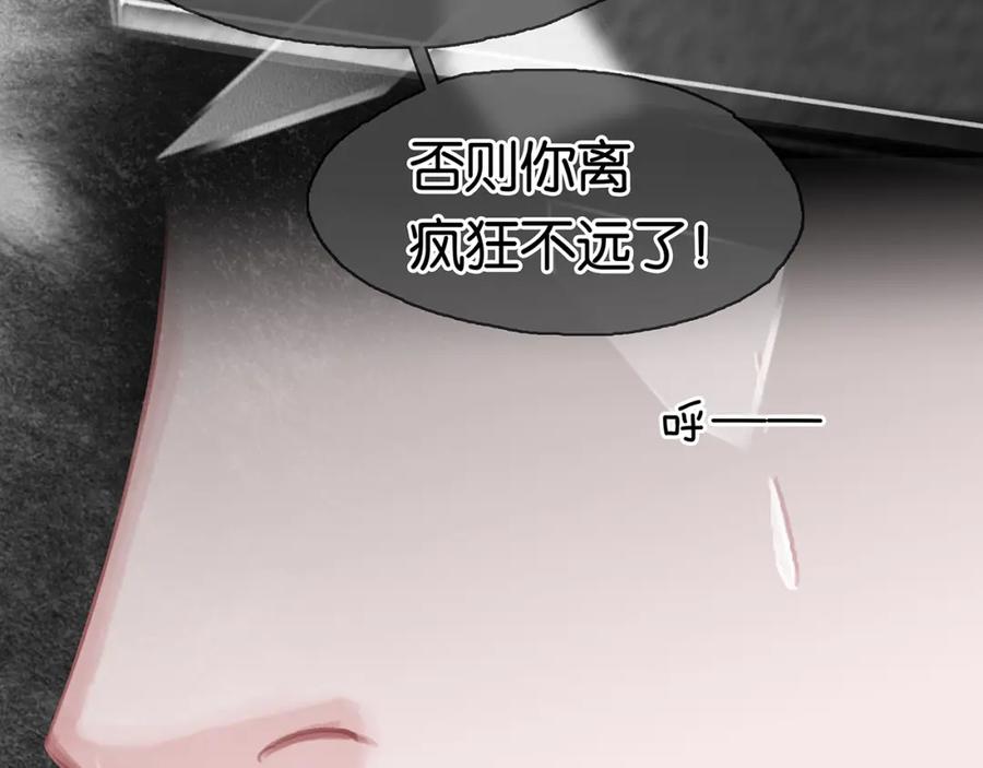 薄雾[无限] 第11话 瓶盖都拧不开 第32页