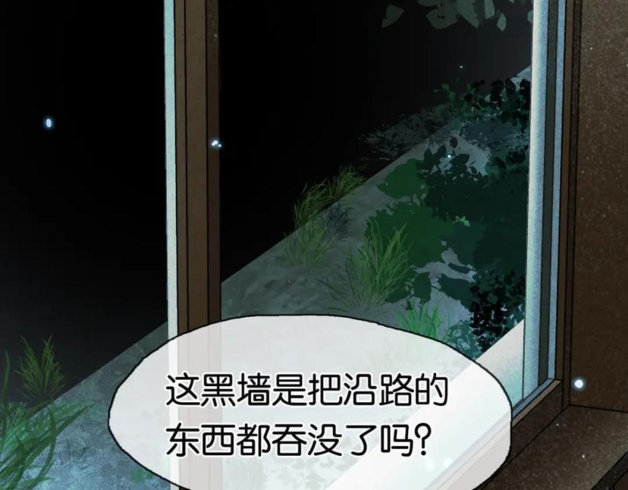 薄雾[无限] 第11话 瓶盖都拧不开 第95页