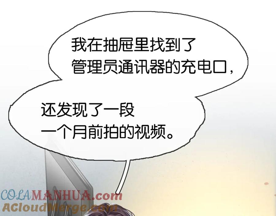 薄雾[无限] 第11话 瓶盖都拧不开 第73页