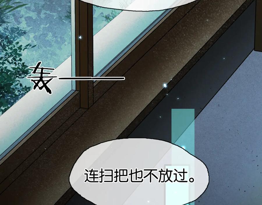 薄雾[无限] 第11话 瓶盖都拧不开 第96页