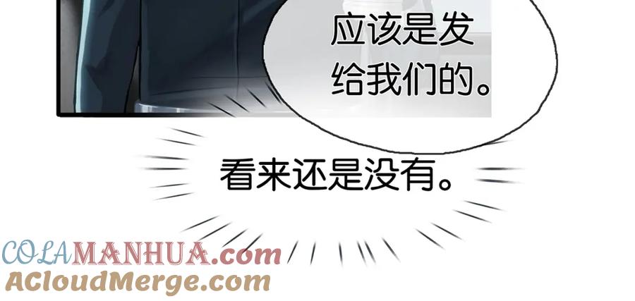 薄雾[无限] 第11话 瓶盖都拧不开 第85页