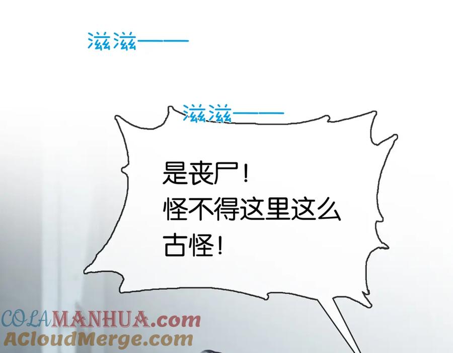 薄雾[无限] 第11话 瓶盖都拧不开 第81页