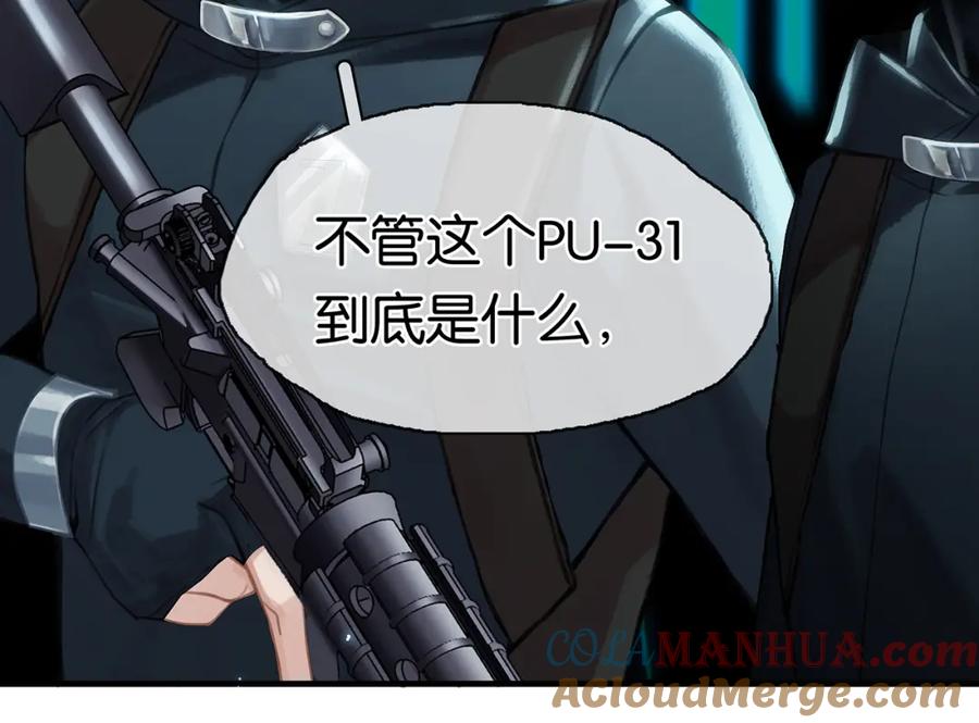 薄雾[无限] 第11话 瓶盖都拧不开 第105页