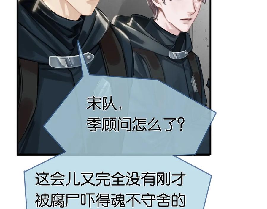 薄雾[无限] 第11话 瓶盖都拧不开 第114页