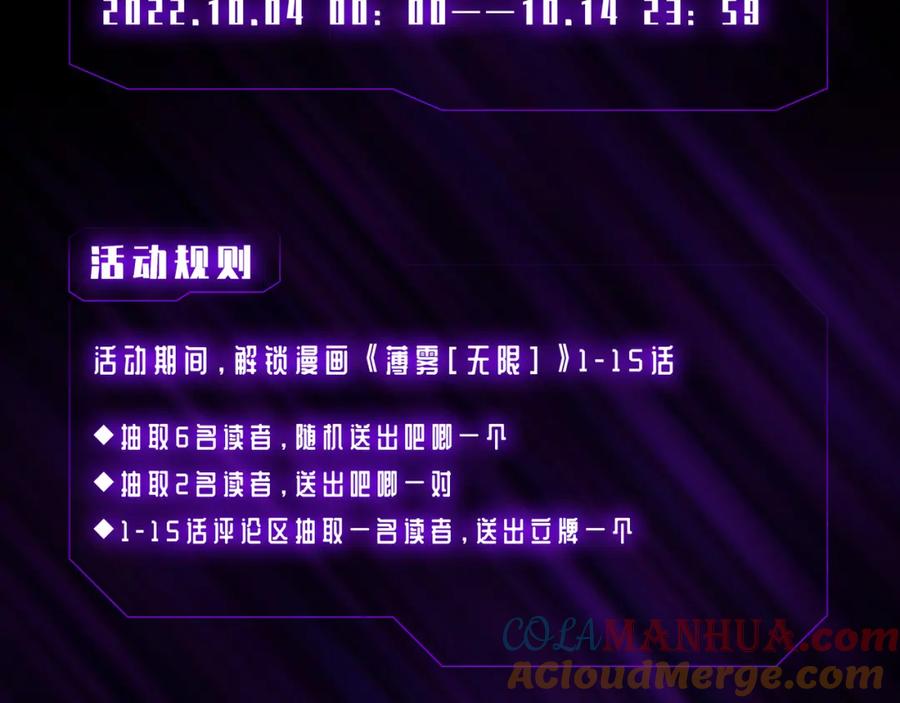 薄雾[无限] 第11话 瓶盖都拧不开 第181页