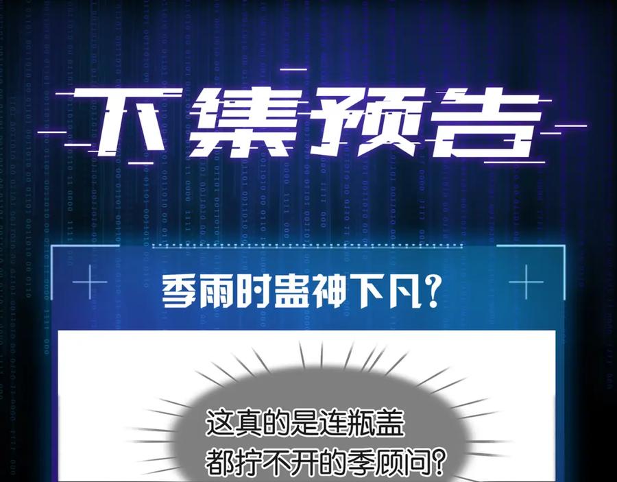 薄雾[无限] 第11话 瓶盖都拧不开 第176页