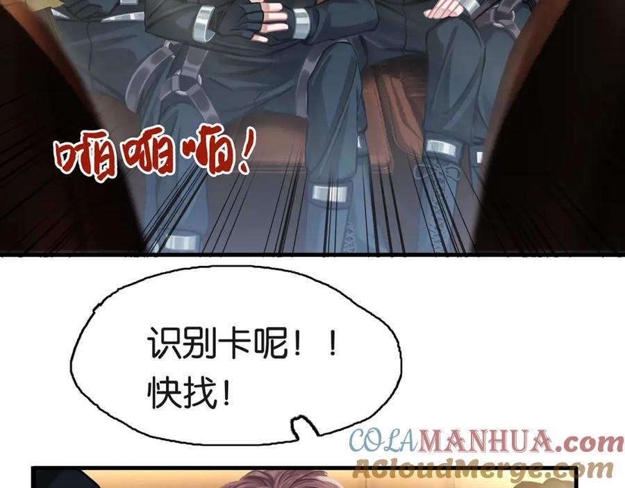 薄雾[无限] 第12话 绝处逢生！ 第97页