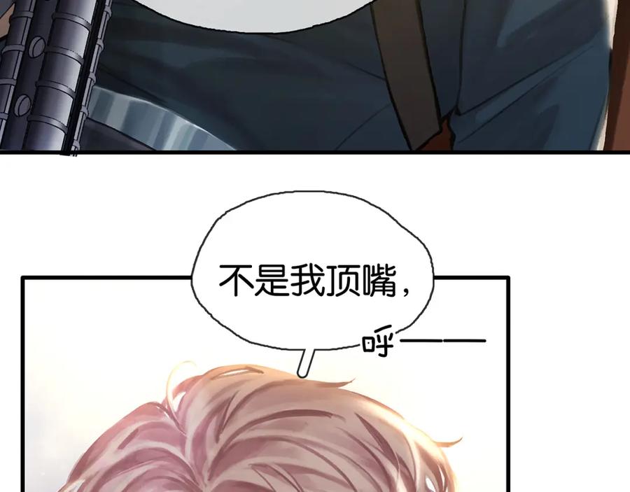 薄雾[无限] 第12话 绝处逢生！ 第127页