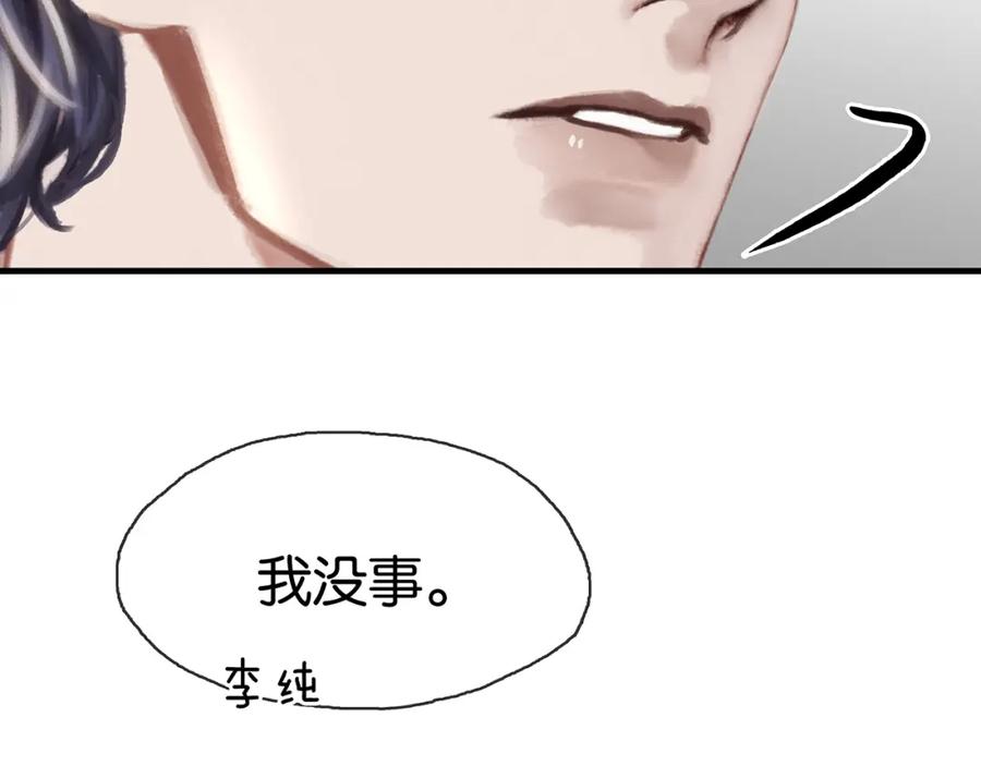 薄雾[无限] 第12话 绝处逢生！ 第135页