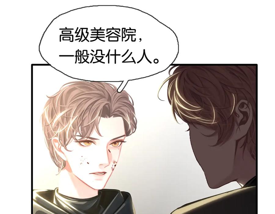 薄雾[无限] 第13话 真巧，我也是 第98页