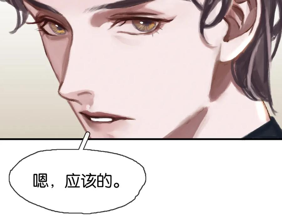 薄雾[无限] 第13话 真巧，我也是 第127页