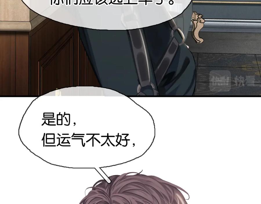 薄雾[无限] 第13话 真巧，我也是 第138页