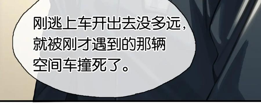 薄雾[无限] 第13话 真巧，我也是 第140页