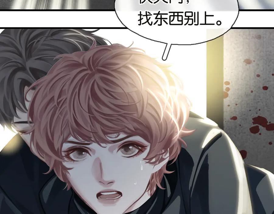 薄雾[无限] 第13话 真巧，我也是 第76页