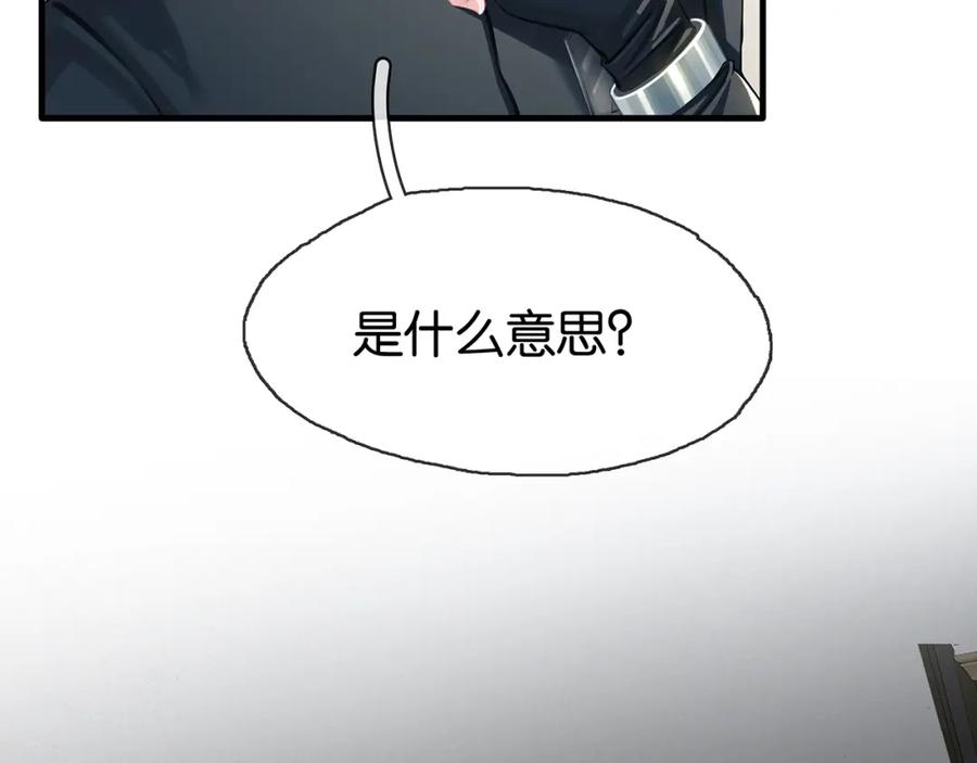 薄雾[无限] 第14话 季顾问胆子好大！ 第94页