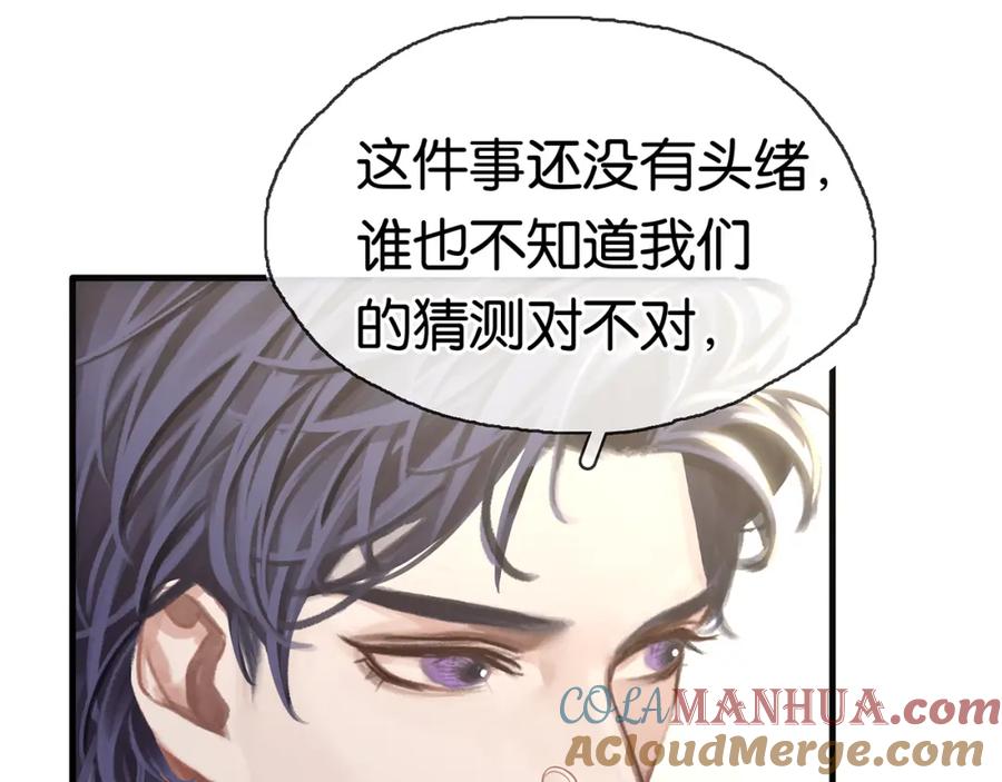 薄雾[无限] 第14话 季顾问胆子好大！ 第5页