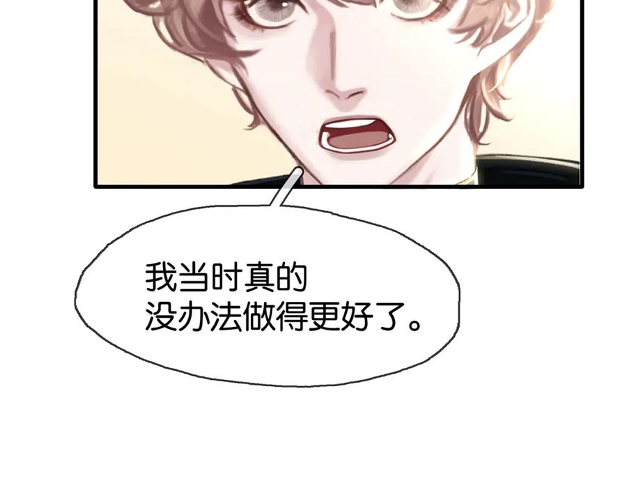 薄雾[无限] 第14话 季顾问胆子好大！ 第50页